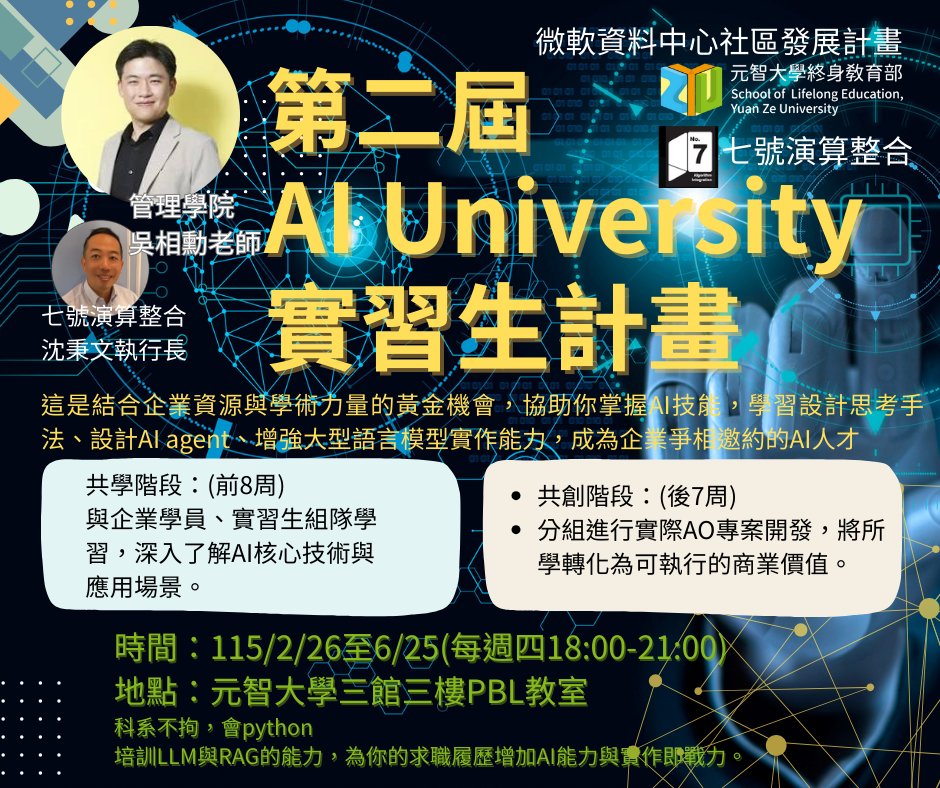 第二屆 AI University 產學實習生計畫 招生海報